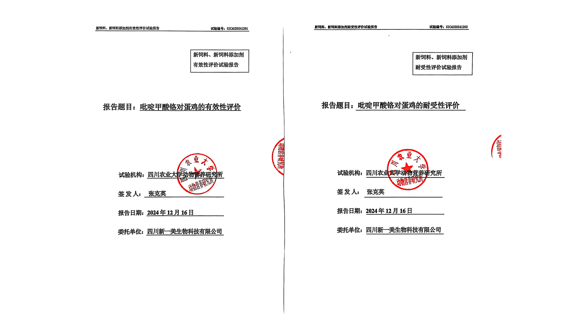 家禽试验（新）